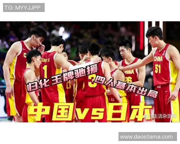2014年男篮亚洲杯精彩对决中国队与日本队的激烈较量回顾
