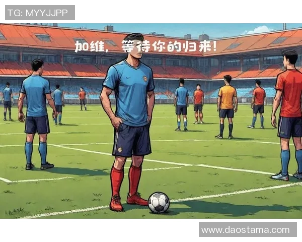 加维的崛起与未来展望：探索这位新星在足球世界中的影响力与潜力